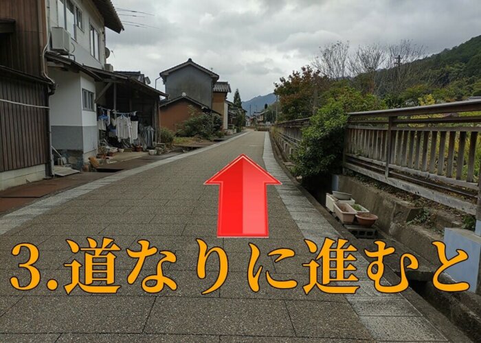 竹田城跡までの道順3.道なりに進みます