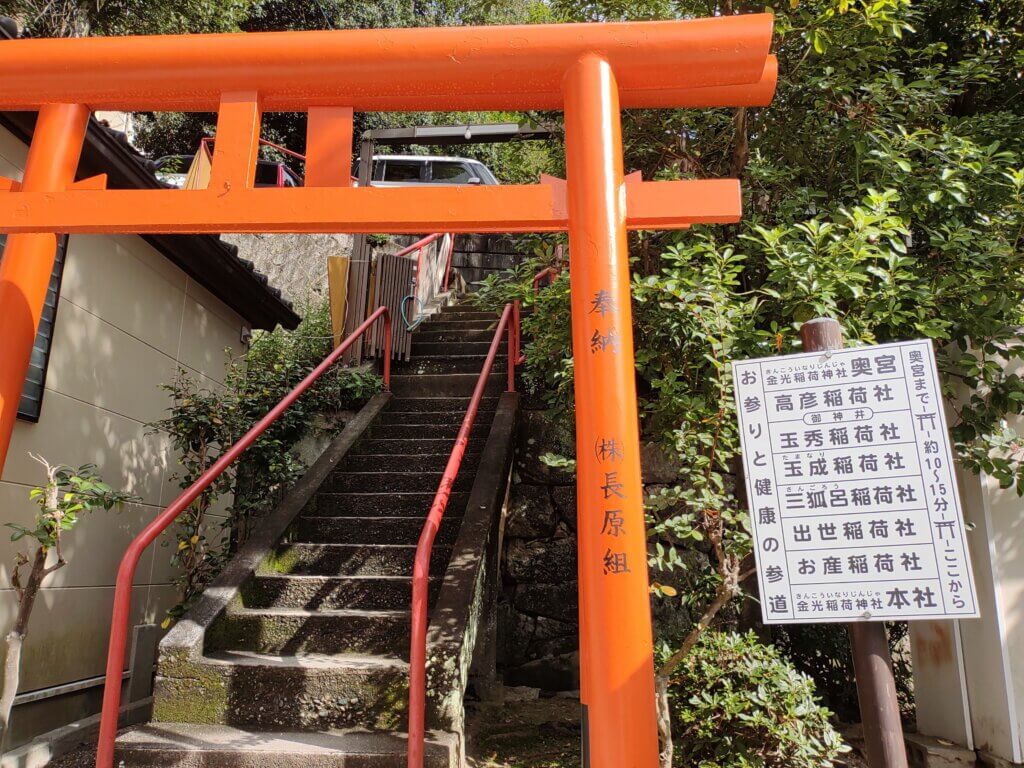 広島東照宮境内の金光稲荷神社へ続く階段１