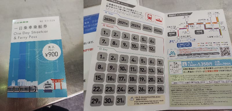 広島電鉄の宮島フェリー含む一日乗車船券