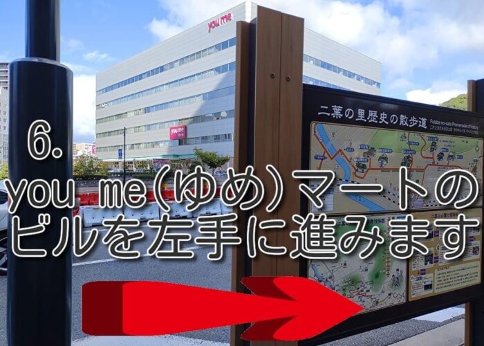 【広島東照宮までの道順解説画像】6.ゆめマートのビルを左手にしながら進みます