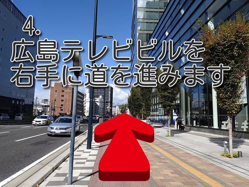 【広島東照宮までの道順解説画像】4.広島テレビビルを右手に道を進んでいきます