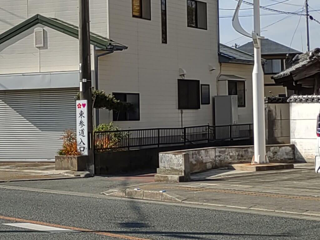 「恋木神社」水田天満宮・恋木神社前バス停から見た東参道入口