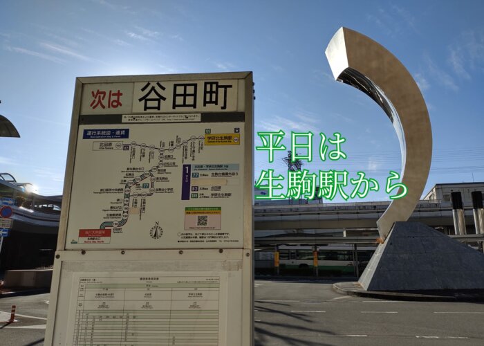 生駒駅前の磐船神社方面へ向かうバス停