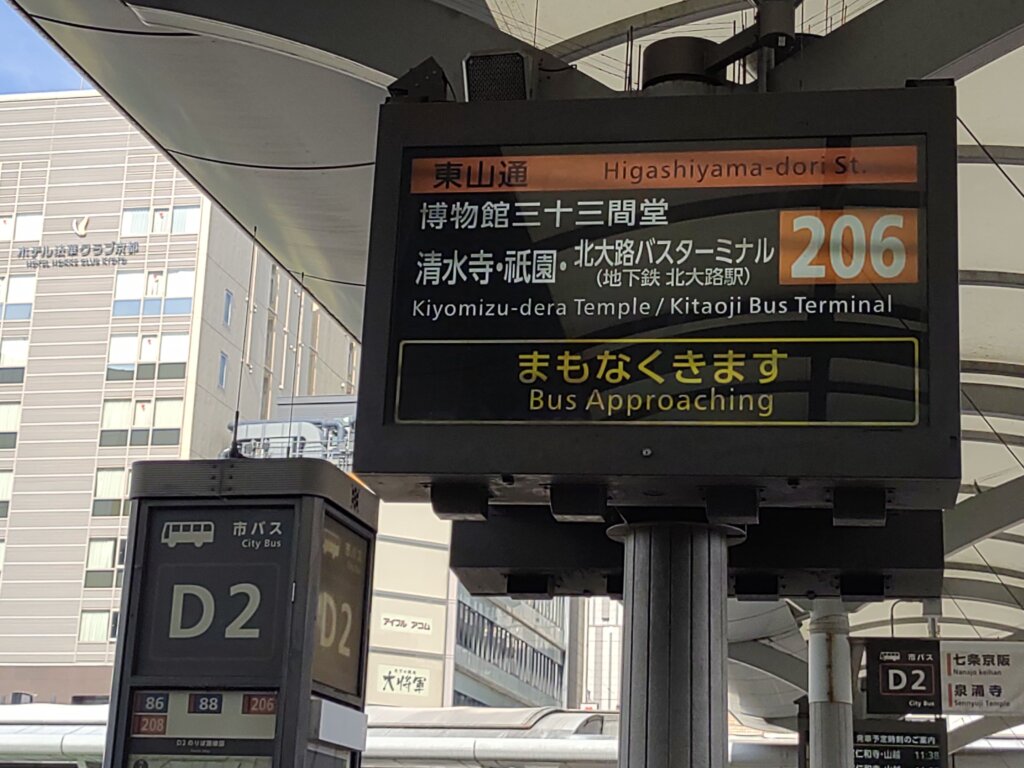 京都駅バスターミナルで東山区へ行けるバス乗り場
