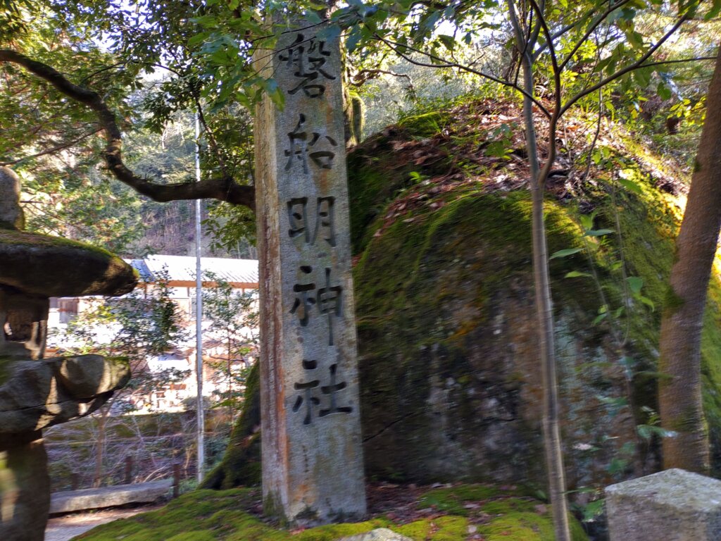 磐船神社の石碑