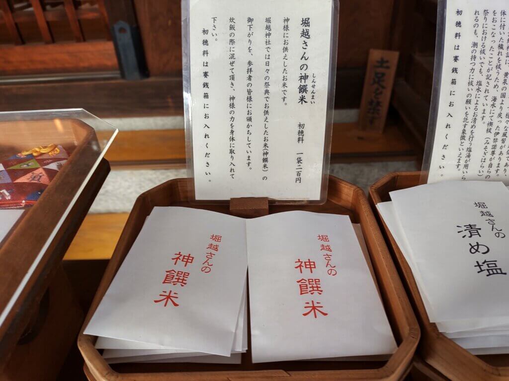 堀越神社の神饌米