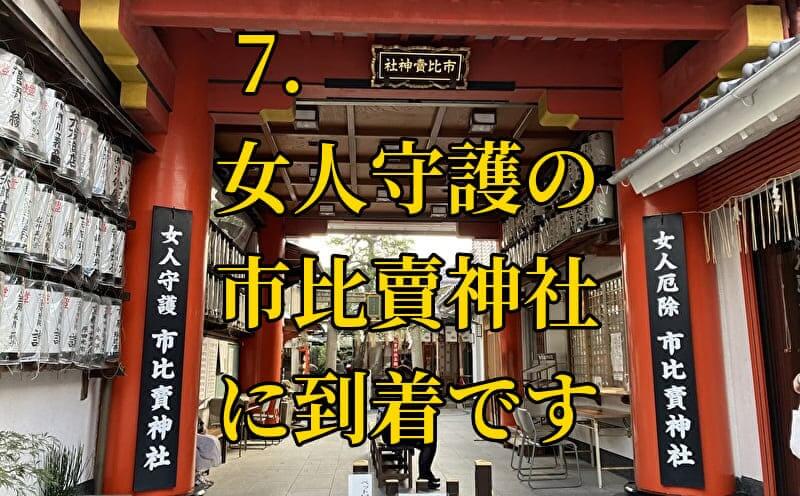 JR京都駅から市比賣神社への道順07