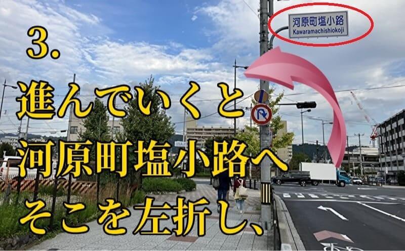 JR京都駅から市比賣神社への道順03